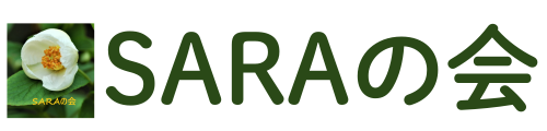先生のための音楽まなび直し塾 「SARAの会」